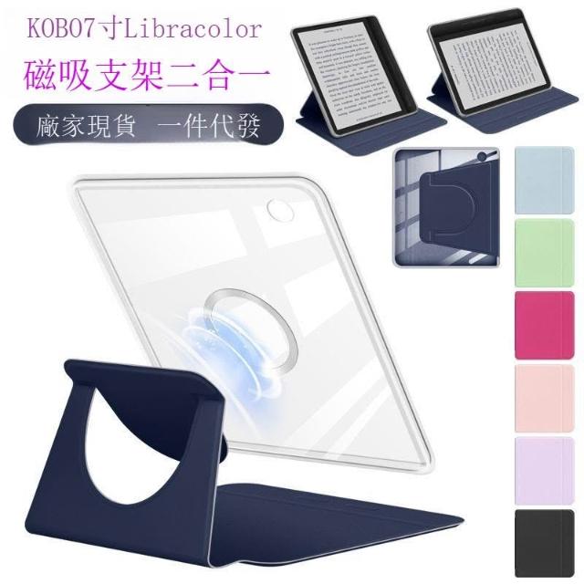 Kobo libra color亞克力磁吸分離保護殼libra 2透明休眠保護套