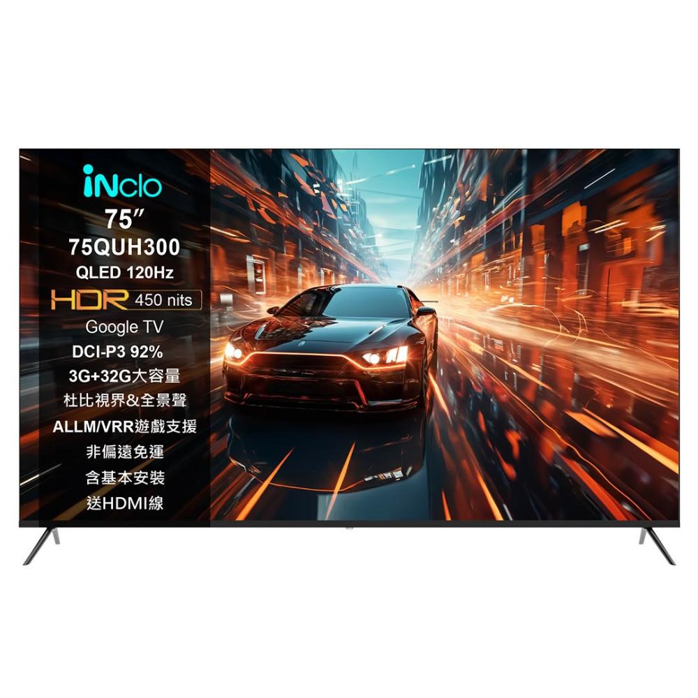 iNclo優特 75QUH300 搭載75吋超大螢幕與4K UHD QLED技術，提供細膩色彩與高對比畫質。支援智慧系統，輕鬆串流影音，完美適閤家庭娛樂需求。HDR技術增強動態範圍，曲面設計提升沉浸感，搭配優質音效帶來全方位的視聽享受。