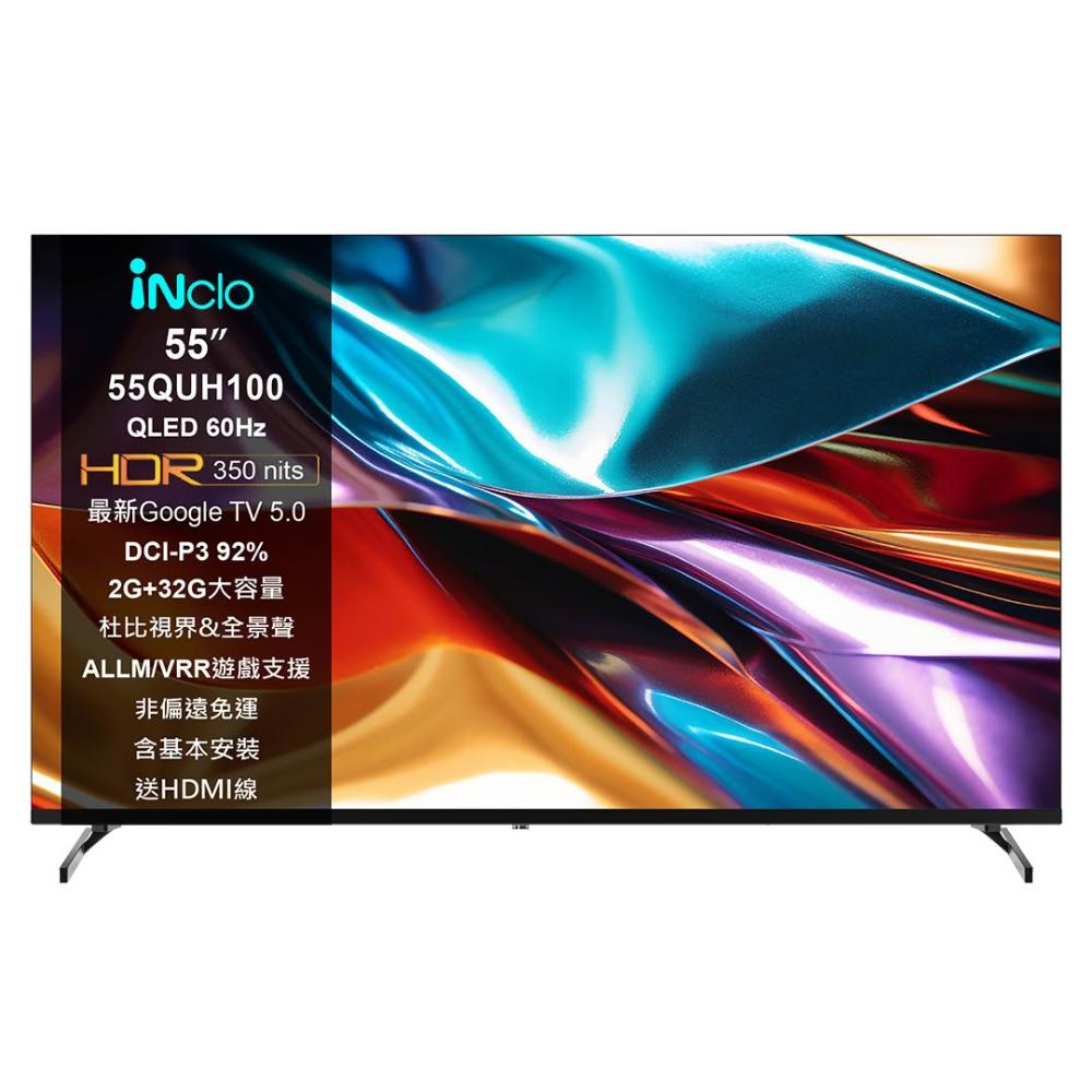 iNclo 優特 55QUH100 是一款 55吋 4K UHD QLED 智慧電視，採用先進 QLED 量子點技術，提供超高畫質與 HDR 增強對比，讓影音體驗更加生動逼真。支援智慧語音助理及多平臺串流服務如 Netflix、YouTube，操作輕鬆便捷。適閤家庭影音娛樂，快速升級您的客廳，享受頂級視覺饗宴，是 55吋 QLED 電視的最佳選擇。