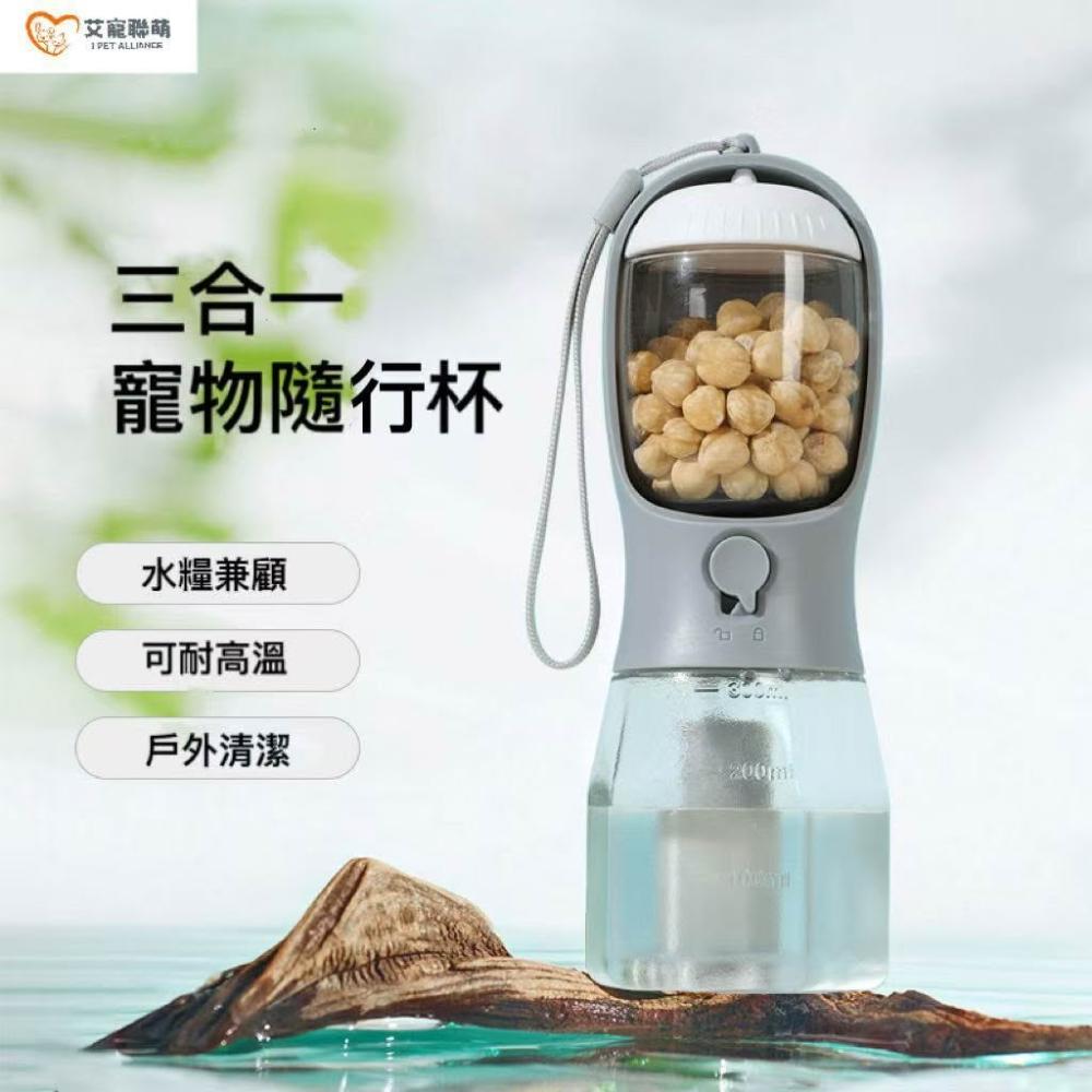 【艾寵聯萌】三合一 寵物隨行杯【快速出貨】兩用杯 狗狗水杯 寵物水杯 按壓出水 儲糧飲水瓶 狗狗飲水器 寵物外出水杯