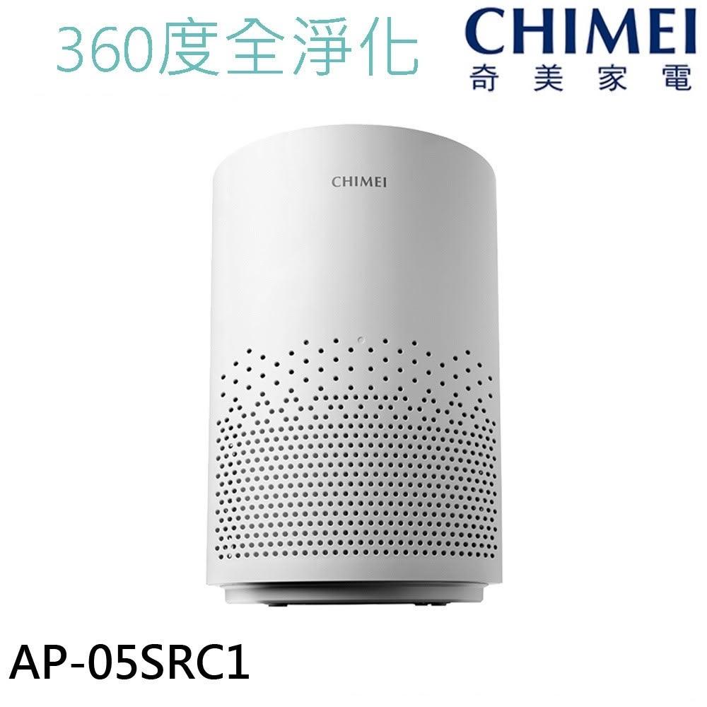 【CHIMEI 奇美】360度全淨化智能空氣清淨機 AP-05SRC1 三重除霾 負離子淨化