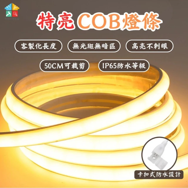 110V超亮COB燈條 led燈帶 防水燈條 柔性不見燈珠 居家客廳 電視牆 軟燈條氛圍裝飾