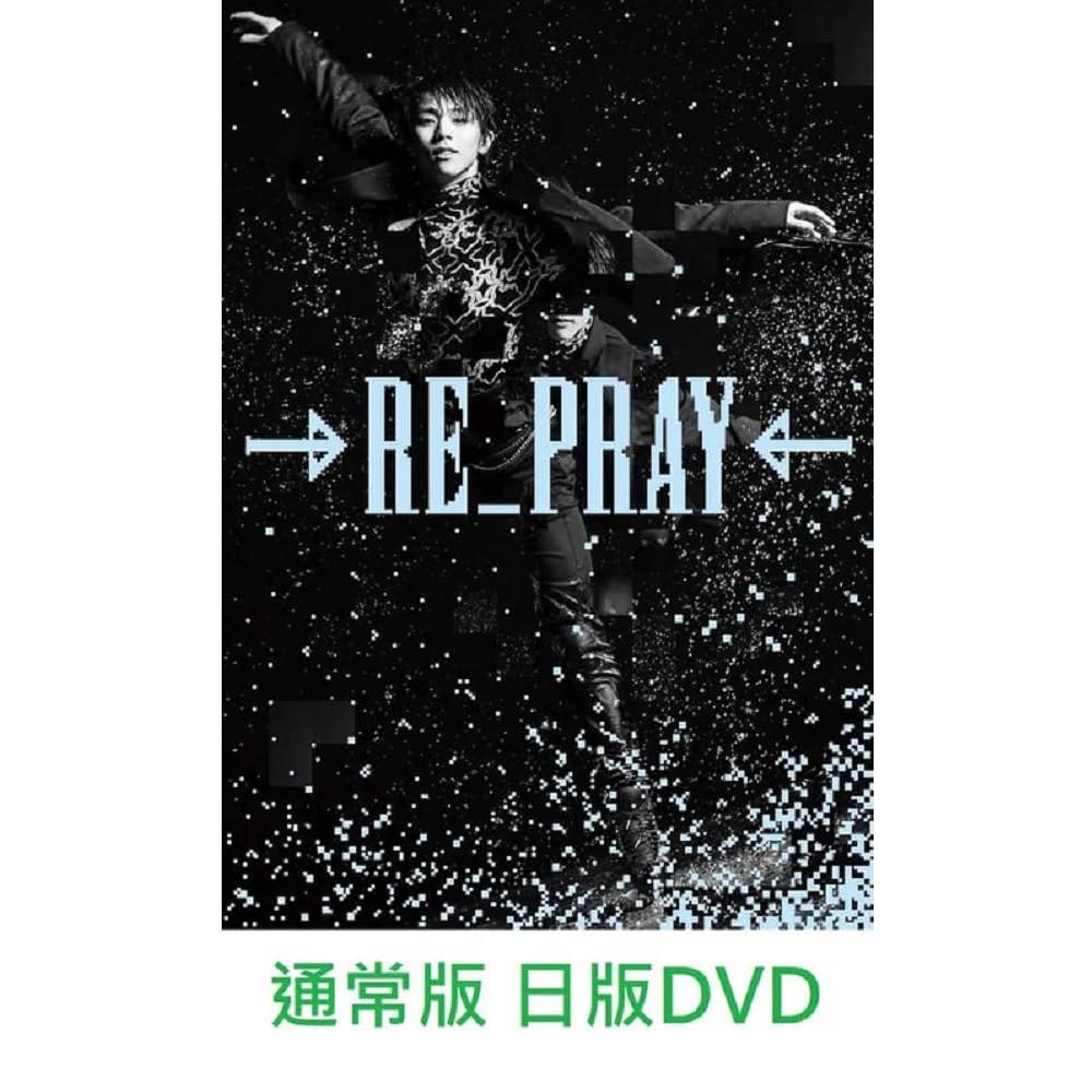 現貨日版羽生結弦公演ICE STORY 2nd “RE_PRAY” 通常版日版DVD