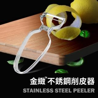PERFECT 金緻不鏽鋼削皮器 (304不鏽鋼削皮器 台灣製削皮刀 削皮刀 廚房工具 不鏽鋼削皮器)