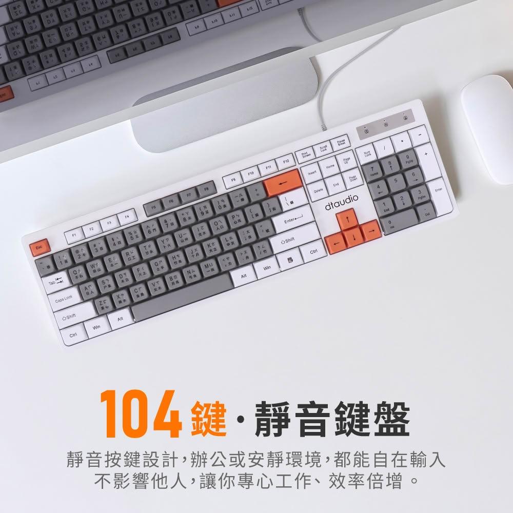 【DTAudio】聆翔 CK300有線靜音鍵盤|電腦鍵盤 keyboard 撞色鍵盤 即插即用 注音倉頡鍵盤 辦公 104鍵