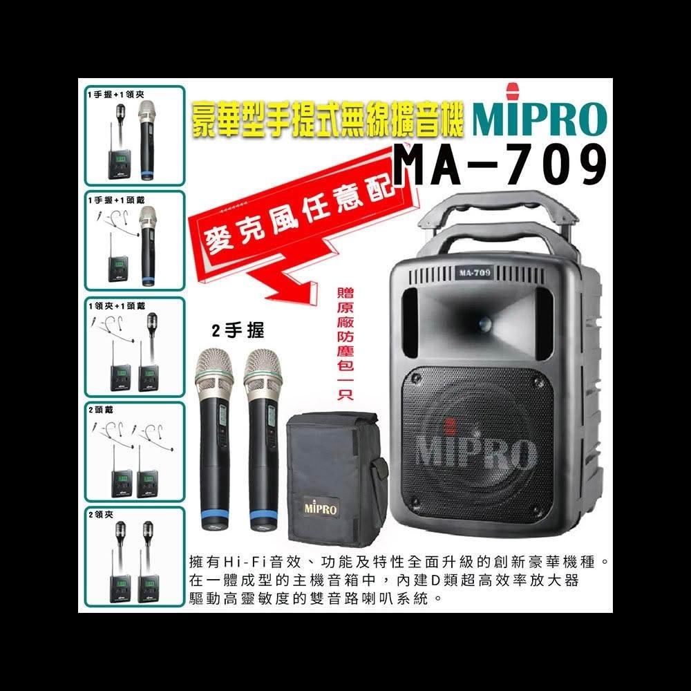MIPRO嘉強 MA-709 MIPRO嘉強 MA-709 豪華型手提移動式無線擴音機,適合戶外活動或會議使用。支援USB播放、Bluetooth藍芽連線、可錄音功能,播放模式包含單曲、隨機及迴圈播放。內建鋰離子電池,電壓110-220V相容,尺寸336×545×325mm,重30kg,黑色系設計。配件含AC電源及遙控器,NCC認證CCAB11LP3360T4,臺灣原產地,享1年保固。專業手提式音響,擴音清晰有力,提升溝通效率。
