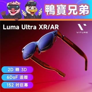 代購VITURE Luma Ultra AR眼鏡丨相容於PS5/Switch 2/Deck/Xbox Ally X