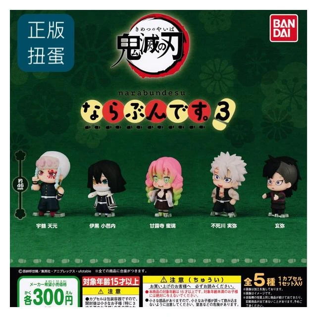 【BANDAI 萬代】正版現貨 鬼滅之刃 排隊公仔3 扭蛋 轉蛋 