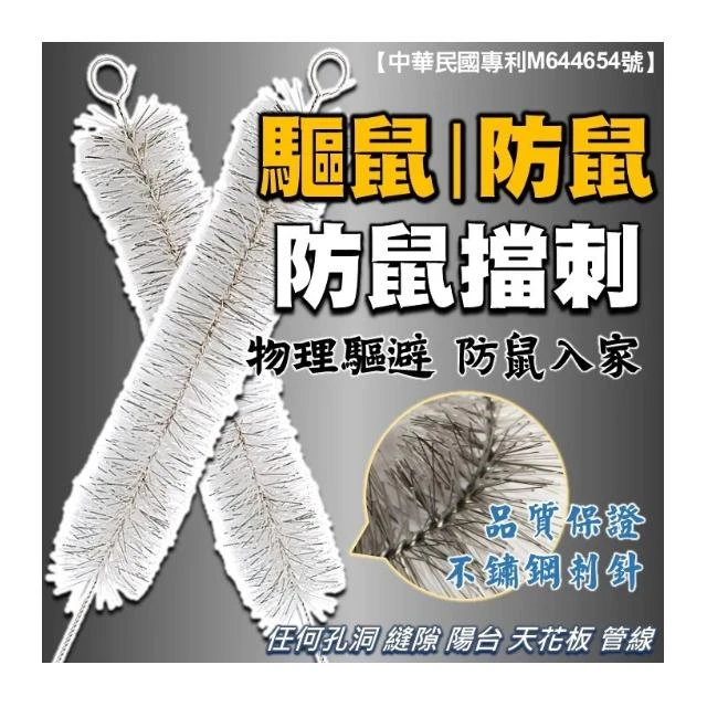 防堵老鼠簡單有效 管道/門縫/冷氣孔 驅鼠神器 防鼠刺刷 驅鼠器 鼠刷 防鼠擋刺 鼠刺