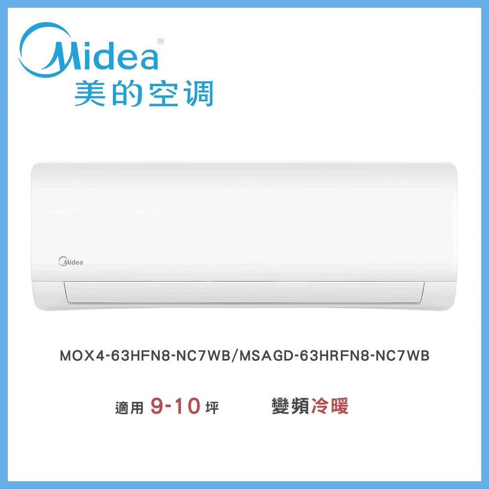 美的 Midea MOX4-63HFN8-NC7WB 分離式冷暖變頻冷氣，適用9-13坪空間，CSPF第一級能源效率，R32環保冷媒，支援上/下吹出風口，提供冷暖舒適體驗。全機及壓縮機保固1年，220V室外供電，高效省電設計，適閤家庭使用，靜音運轉帶來舒適環境。
