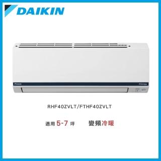 DAIKIN 大金】◇豪菁Z系列◇5-7坪變頻冷暖分離式冷氣－RHF40ZVLT