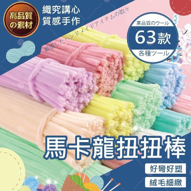 馬卡龍扭扭棒 網紅花束 馬卡龍毛根條扭扭棒 棒花花束 手工花 情人節 母親節 禮物 幼稚園兒童 創意美勞手作 diy材料