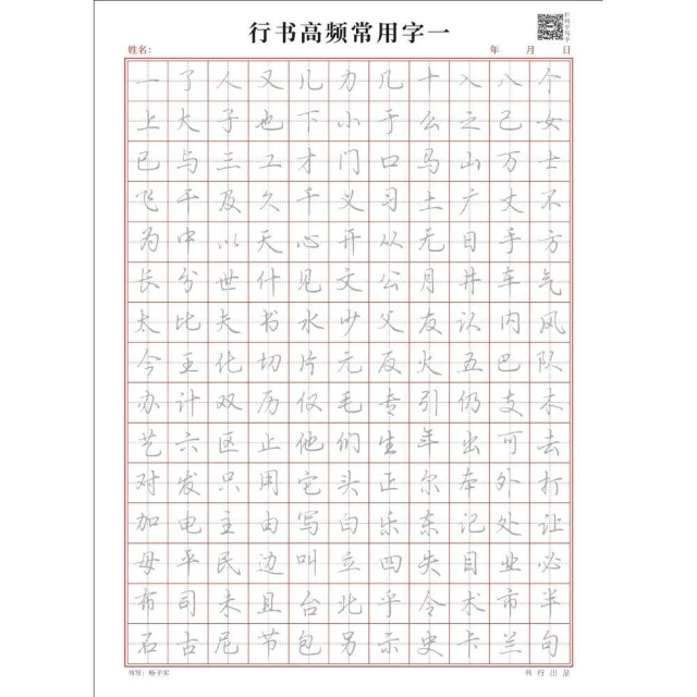 行書高頻常用字練字本 硬筆行書 專項練字帖 常用字 田格 成人臨摹字帖 兒童練字本 初學者 鋼筆書法