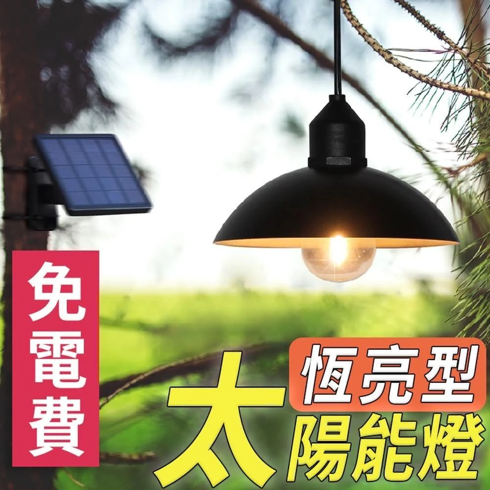 【松鼠購物】太陽能LED吊掛燈 戶外壁燈 太陽能燈 防水燈 庭院燈 陽台燈 裝飾燈 恆亮燈 燈罩款 燈籠款