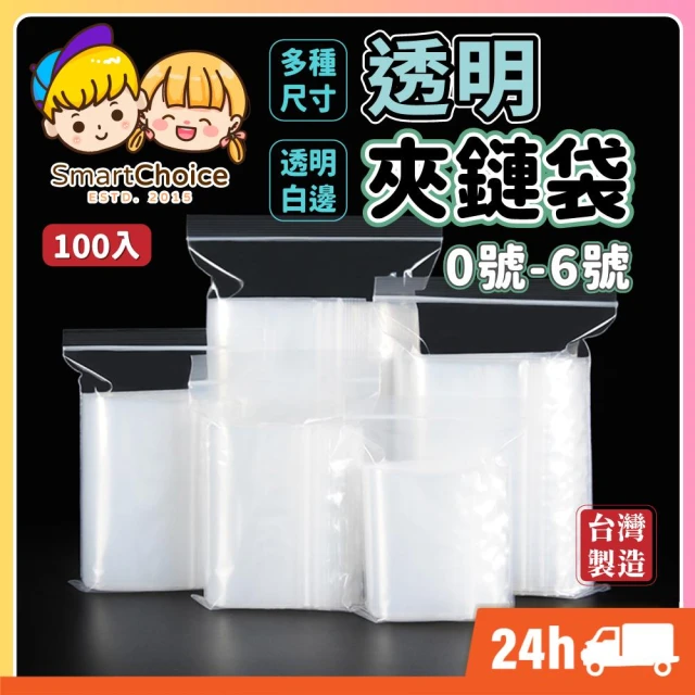 透明夾鏈袋 白邊 0-6號 加厚 PE夾鏈袋 拉鍊袋 夾鍊袋 包裝袋 分裝袋 密封袋 包裝 飾品袋 密封袋 保鮮袋