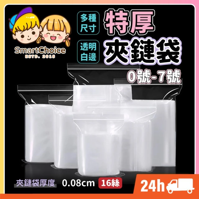 夾鏈袋 白邊 1-7號 特厚 PE夾鏈袋 拉鍊袋 透明夾鍊袋 包裝袋 分裝袋 密封袋 包裝 飾品袋 密封袋 保鮮袋