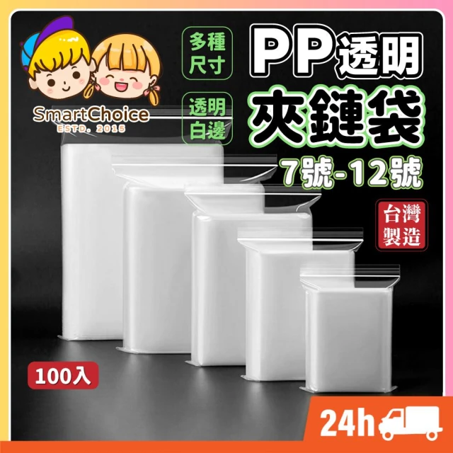 PP夾鏈袋 白邊 7-12號 隔日到貨 PP夾鏈袋 拉鍊袋 夾鍊袋 包裝袋 分裝袋 密封袋 包裝 飾品袋 密封袋 保鮮