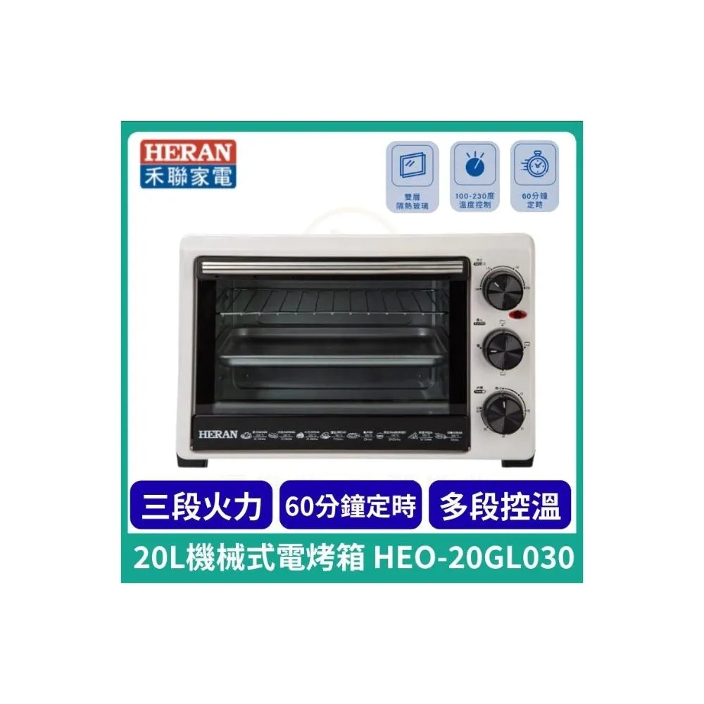 Heran 禾聯 – HEO-20GL030 20L機械式電烤箱