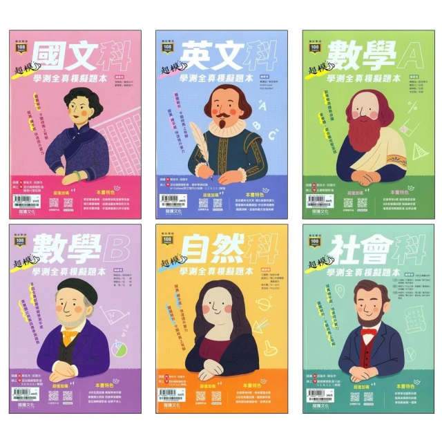 【龍騰】超模學測全真模擬題本(116學測題庫)