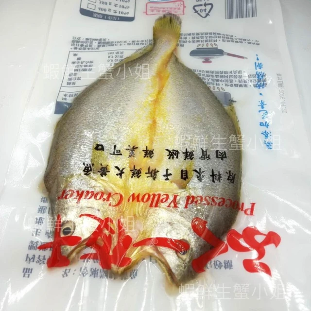 【蝦鮮生蟹小姐】黃魚一夜干