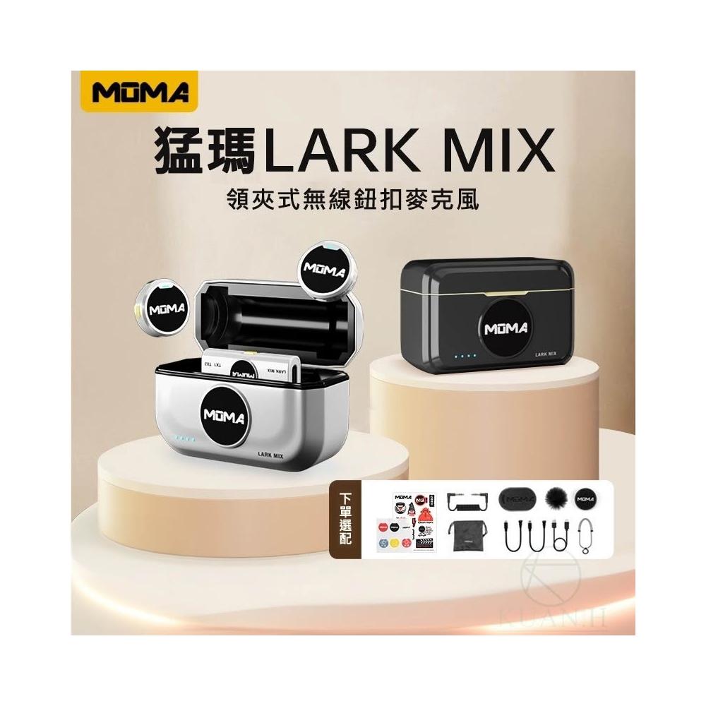 美品MOMA マイク猛玛 Lark MIX纽扣无线领夹式麦克风收音录音直播猛犸 MOMA】MOMA猛瑪Lark MIX 無線鈕扣麥克風｜領夾設計｜高靈敏收音｜適用