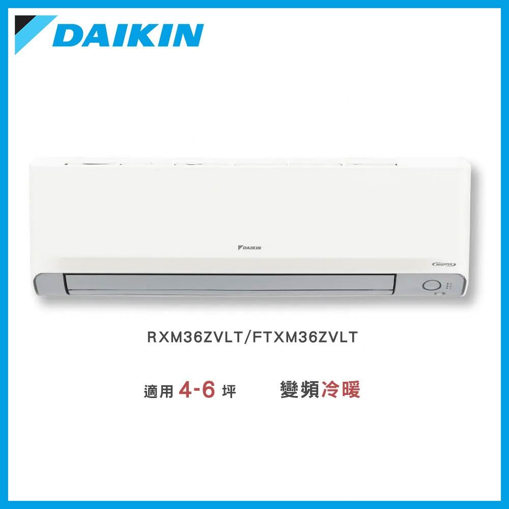 【DAIKIN 大金】《橫綱Z系列》4-6坪◆變頻冷暖分離式冷氣-RXM36ZVLT/FTXM36ZVLT