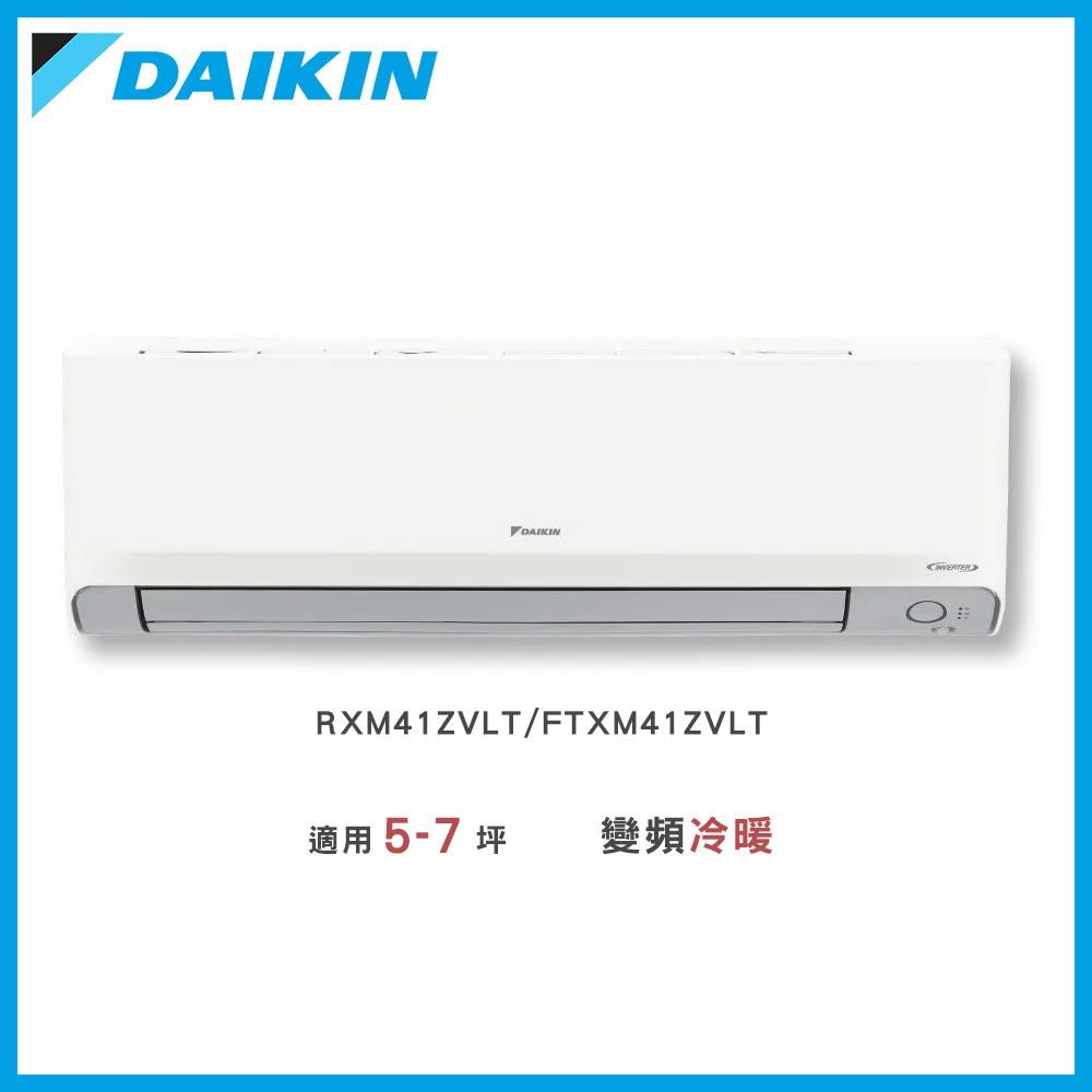 【DAIKIN 大金】《橫綱Z系列》5-7坪◆變頻冷暖分離式冷氣-RXM41ZVLT/FTXM41ZVLT
