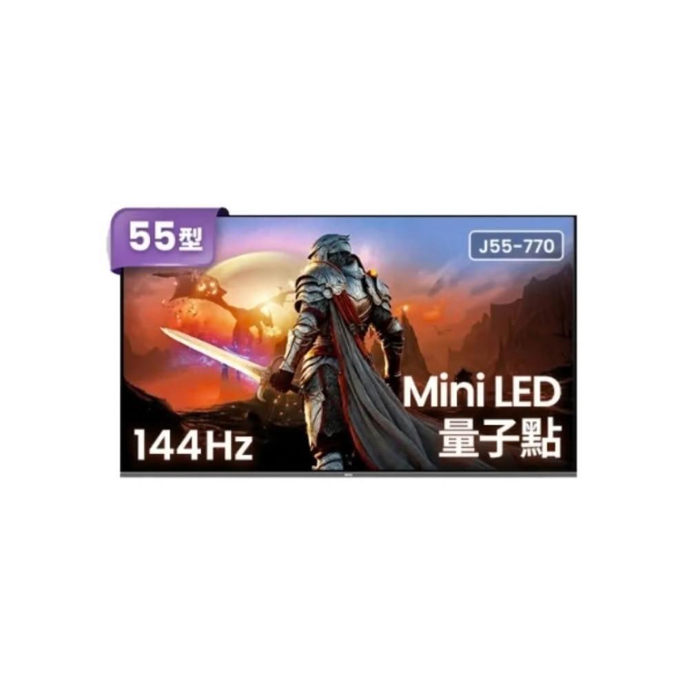 【BenQ】J55-770 55型 Mini LED 4K 144Hz 量子點智慧顯示器  (含基本安裝)