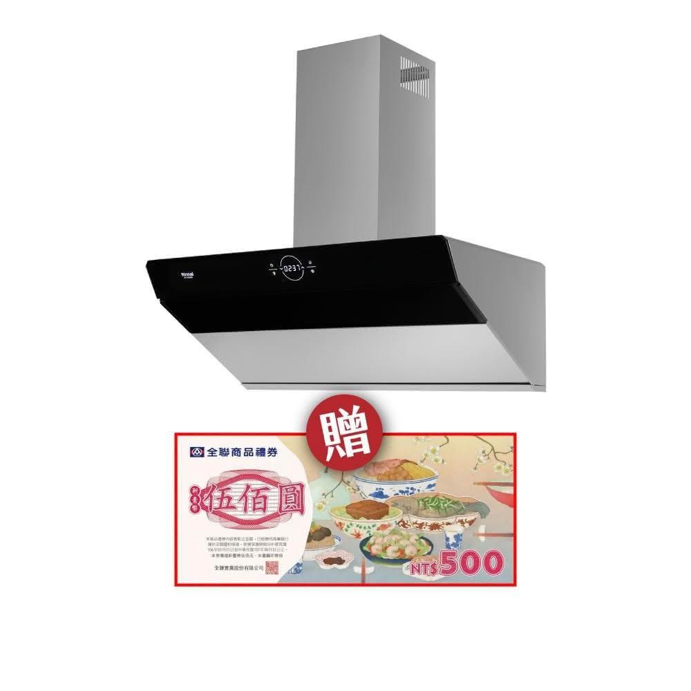 【林內】RH-S9300A 近吸式感應降噪排油煙機 省錢王