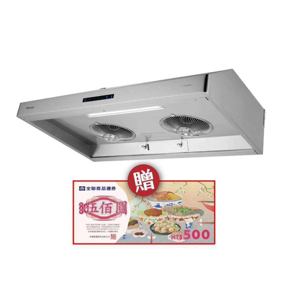 【林內】RH-9036AS 深罩式蒸氣水洗排油煙機 省錢王