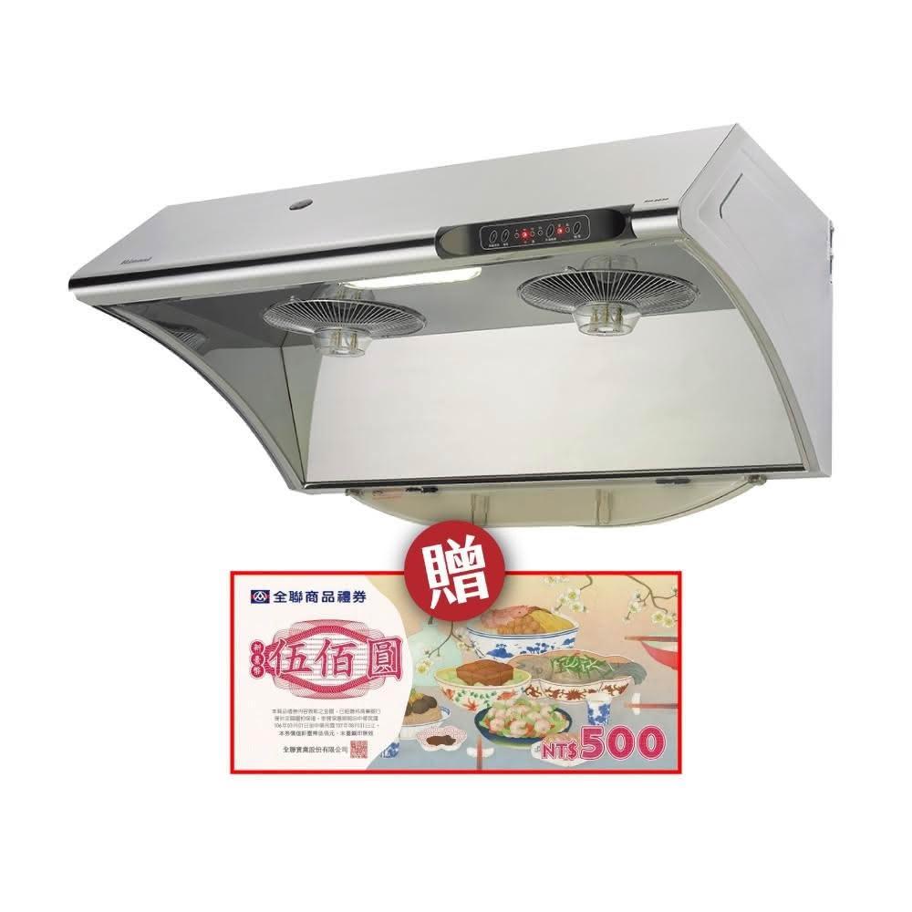 【林內】RH-8033S 深罩式水洗電熱除油排油煙機 省錢王