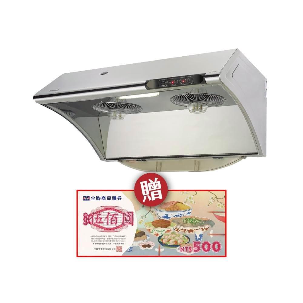 【林內】RH-7033S 深罩式水洗電熱除油排油煙機 省錢王