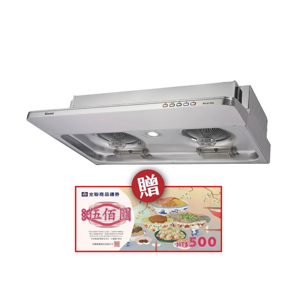 【林內】RH-9126E 隱藏式電熱除油排油煙機 省錢王