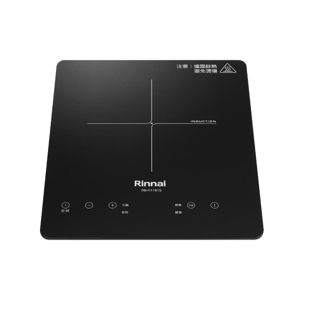 【林內】RB-H1181S IH智慧感應單口爐 省錢王