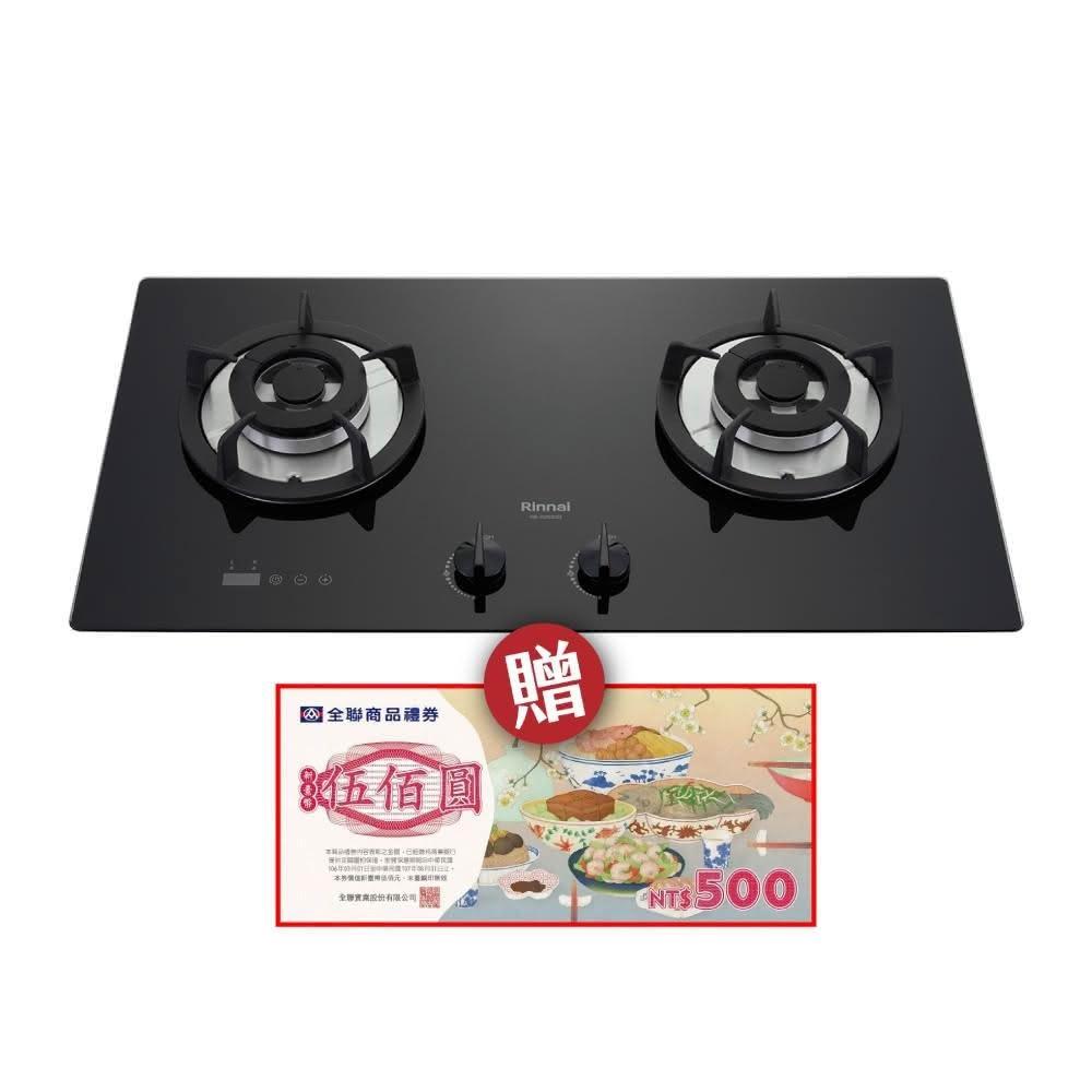 【林內】RB-S2630G(B) 檯面式防漏玻璃雙口爐 省錢王