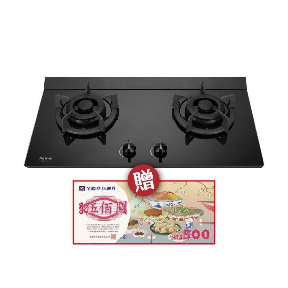 【林內】RB-M2600G(B) 檯面式極炎玻璃雙口爐 省錢王-專業快速安裝