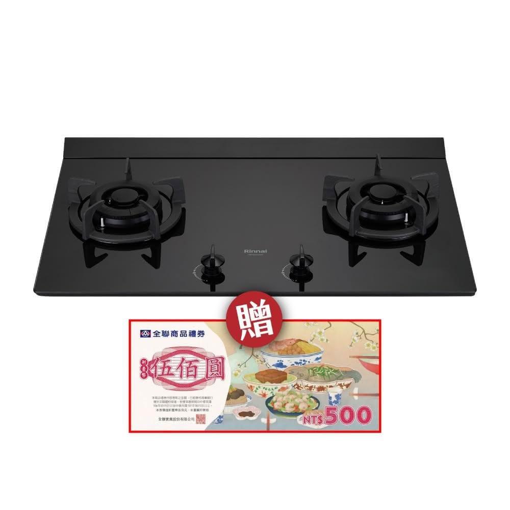 【林內】RB-M2700G(B) 檯面式極炎玻璃雙口爐 省錢王