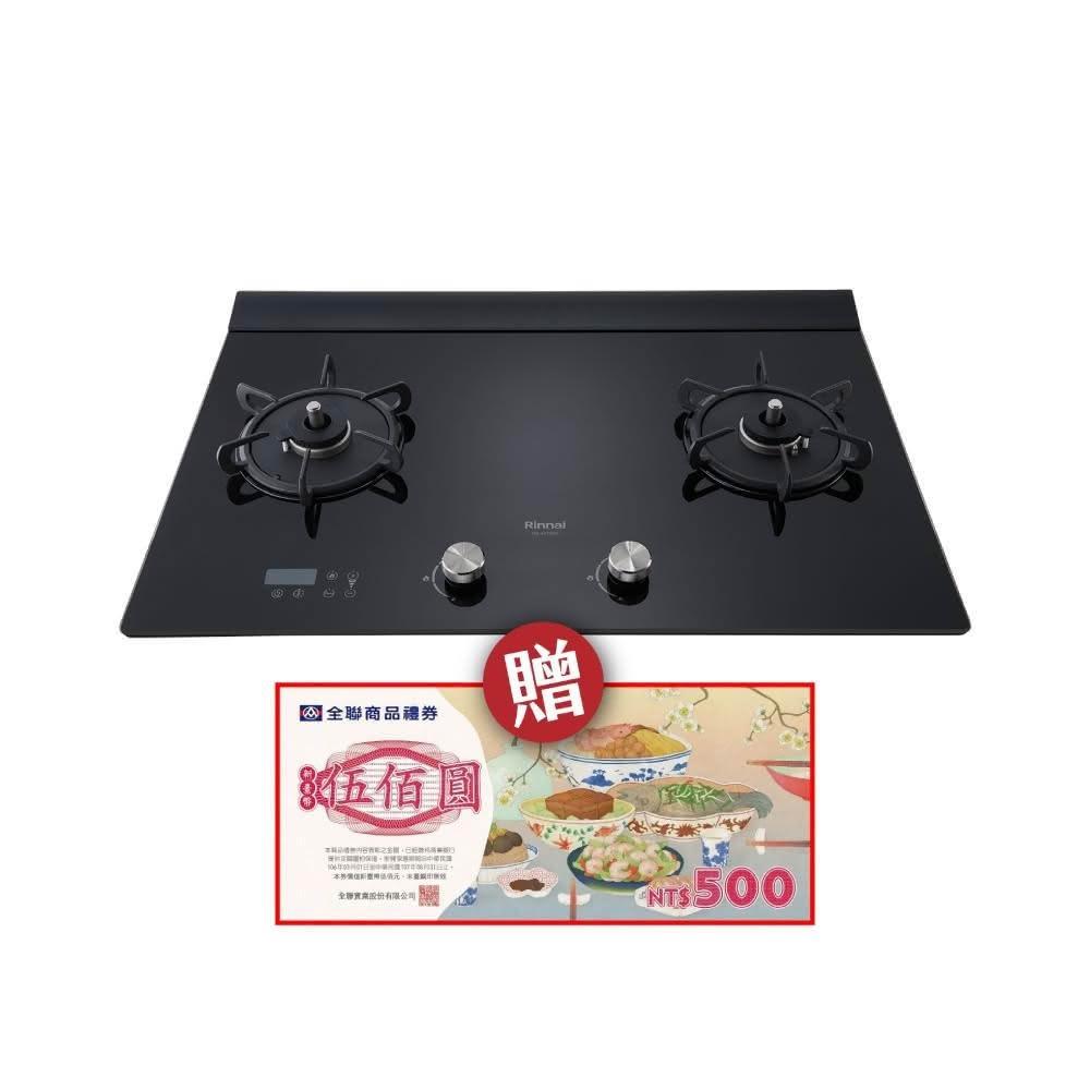 【林內】RB-A2760G(B) 檯面式緻溫玻璃雙口爐 省錢王-專業快速安裝