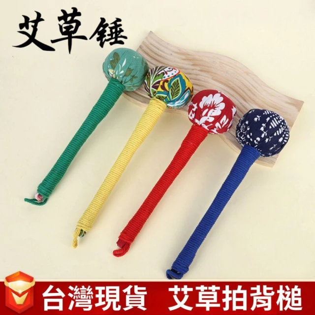 【安里嚴選】【現貨 附發票】艾草養生錘 適用全身按摩艾草錘 手工 按摩錘 艾葉捶 艾灸棒 拍身體 經絡 敲打錘 艾灸 艾草 全身通用