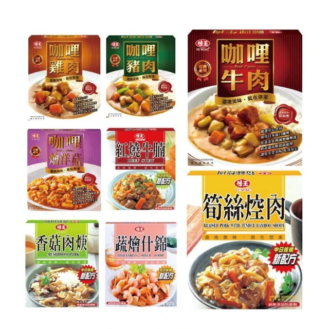 【味王】常溫調理包 200g 口味任選(香菇肉羹/筍絲焢肉/紅燒牛腩/咖哩雞肉&豬肉&牛肉&洋菇/蔬燴什錦)