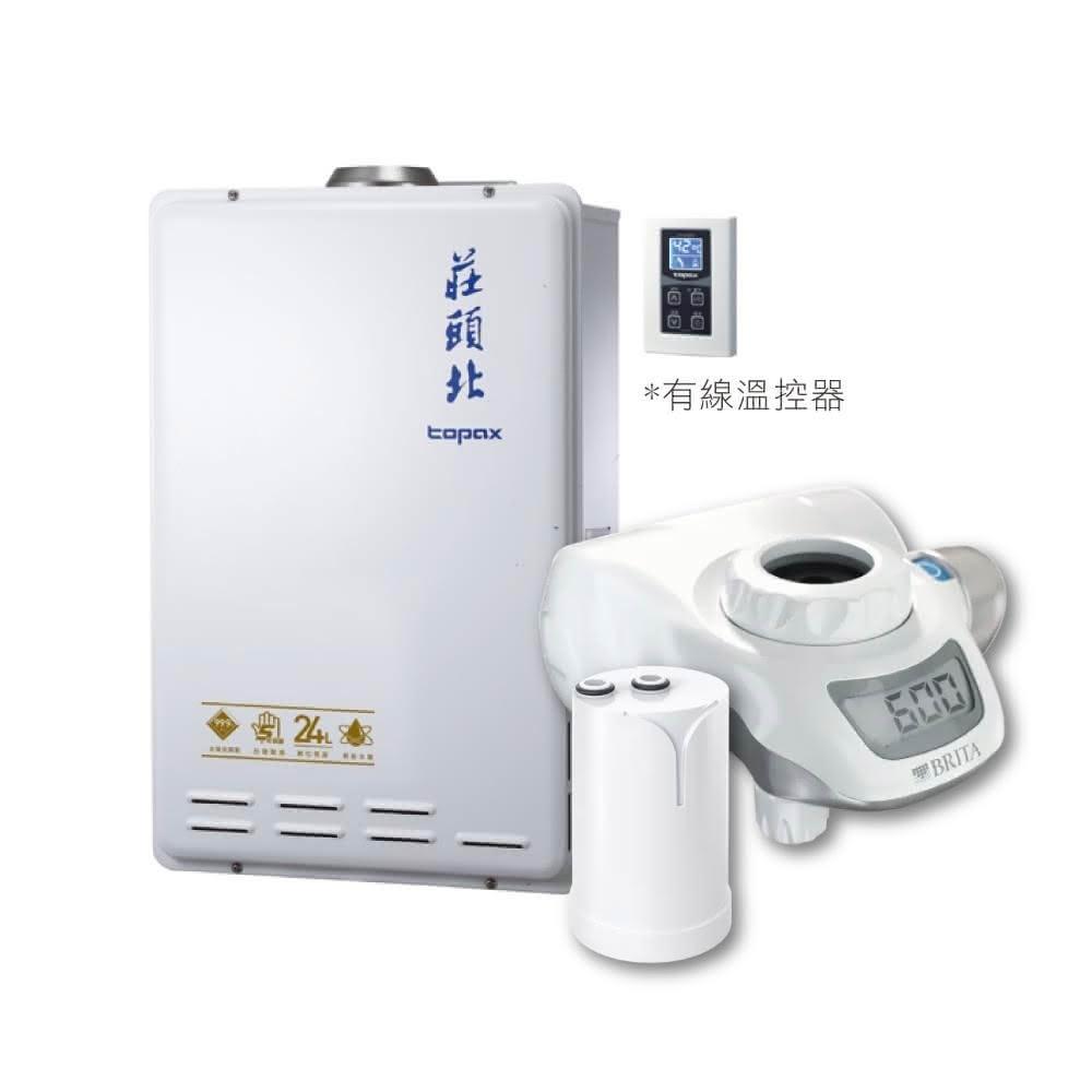 【莊頭北】莊頭北 TH-7245FE 24L 數位恆溫型熱水器 + BRITA On Tap 濾菌龍頭式濾水器省錢王-專業快速安裝