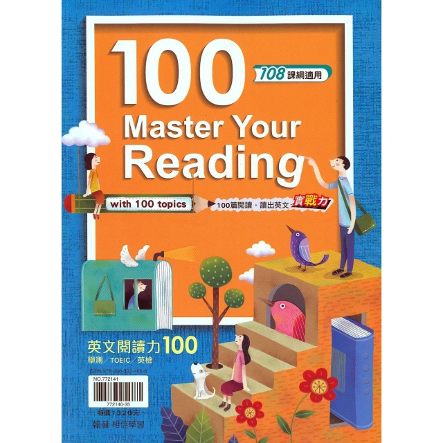 【翰林】英文閱讀力100(高中英文閱讀)