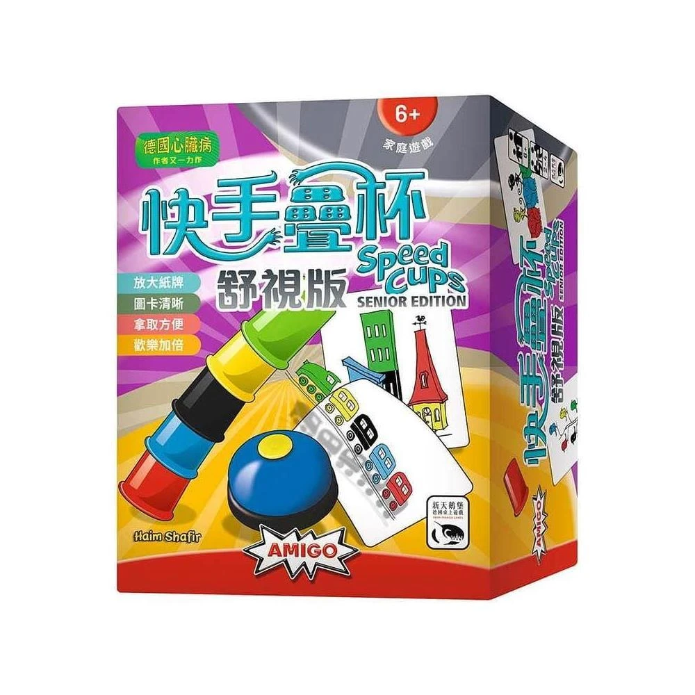 快手疊杯 舒視版 SPEED CUPS SENIOR EDITION 繁體中文版 高雄龐奇桌遊