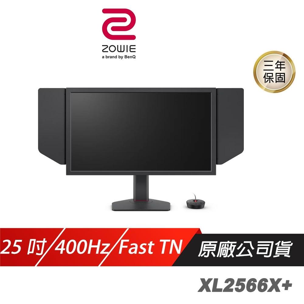 【ZOWIE】ZOWIE BenQ 卓威 XL2566X+ 電競螢幕 25吋 400Hz TN FHD DyAc™2 防護罩 控制器