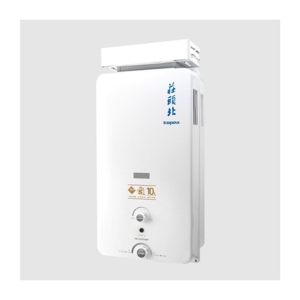 【莊頭北】TH-5107ARF 10L加強抗風型 RF式 屋外型熱水器 適用於戶外 強風環境 能效二級