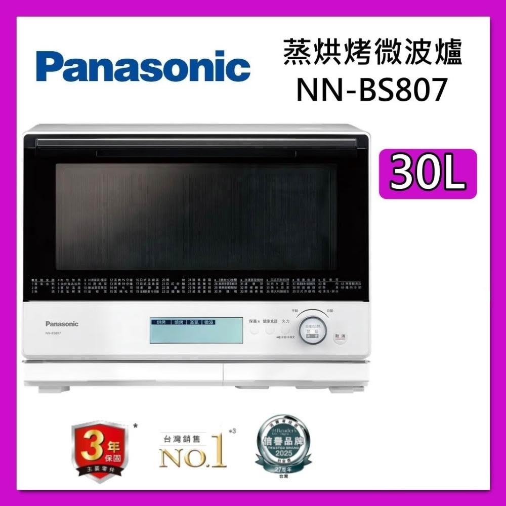 【Panasonic 國際牌】30L 蒸氣 烘烤 微波爐 NN-BS807 水波爐 台灣公司貨