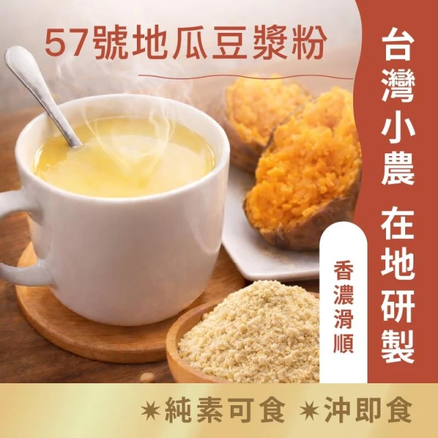 【日初良食】台農57號地瓜豆漿粉(300g/包)