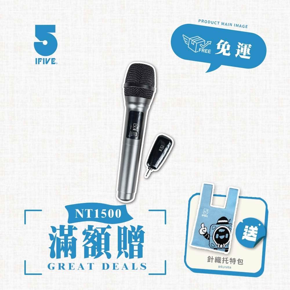 【ifive】UHF無線麥克風-乾電池教學版 if-U928(手持 動圈式 教學 主持 演講 會議 k歌)