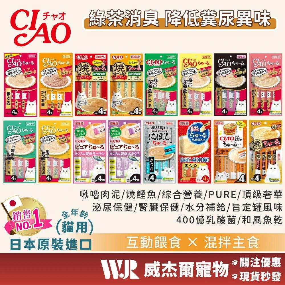 【CIAO】日本 肉泥 貓肉泥 肉泥膏 貓咪肉泥 貓零食 貓咪點心 貓泥 貓點心 貓肉泥條 化毛膏 威杰爾寵物【A095】