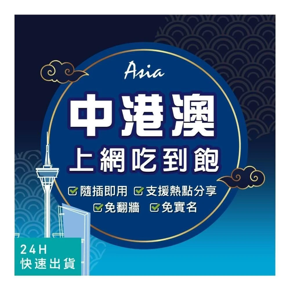 【環亞電訊】中港澳網卡｜三地通用免翻牆 即插即用 中國 香港 澳門上網卡 高速 無限上網 中港澳 sim卡
